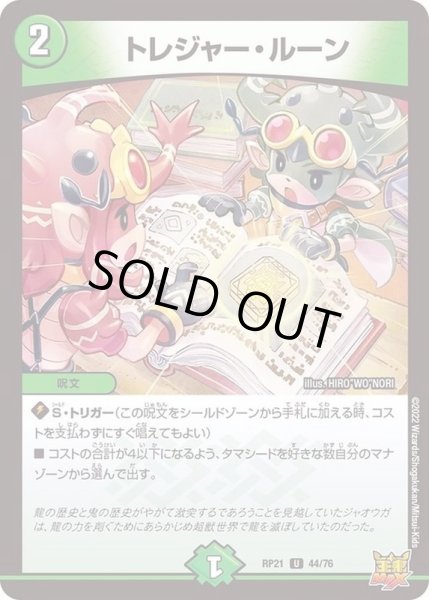 画像1: 〔状態B〕トレジャー・ルーン【U】{RP2144/76}《自然》 (1)