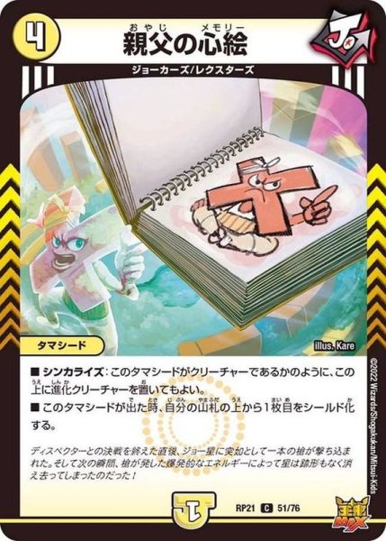 画像1: 親父の心絵【C】{RP2151/76}《光》 (1)