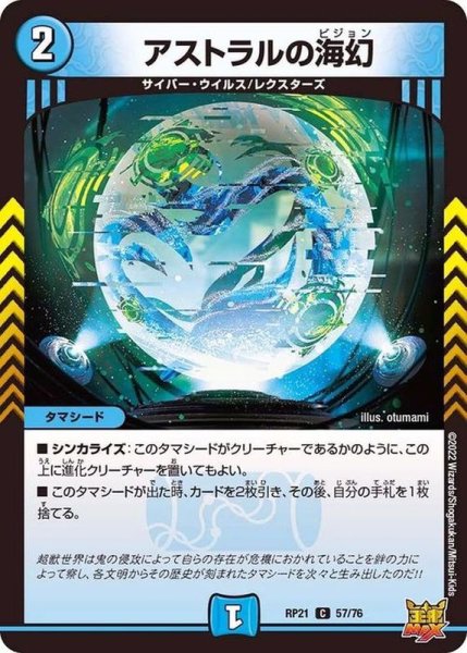 画像1: アストラルの海幻【C】{RP2157/76}《水》 (1)
