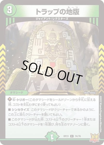 画像1: 〔状態A-〕トラップの地版【C】{RP2174/76}《自然》 (1)
