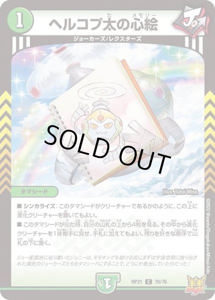 画像1: 〔状態A-〕ヘルコプ太の心絵【C】{RP2176/76}《自然》 (1)