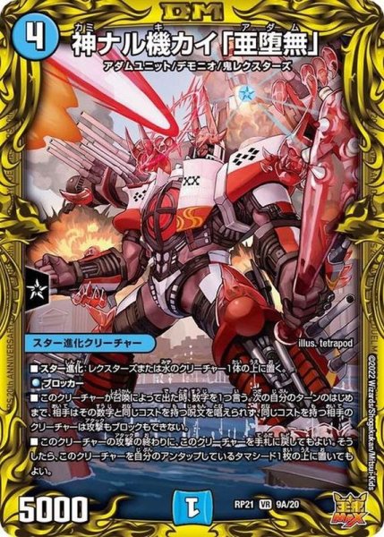 画像1: 〔状態B〕神ナル機カイ「亜堕無」【VR】{RP219A/20}《水》 (1)