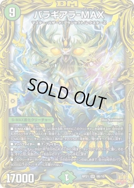 画像1: 〔状態A-〕バラギアラ-MAX【SR】{RP219B/10}《自然》 (1)