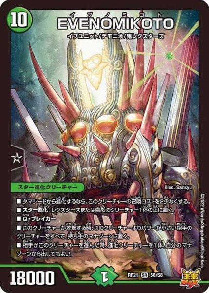 画像1: 〔状態A-〕EVENOMIKOTO【SR】{RP21S8/S8}《自然》 (1)
