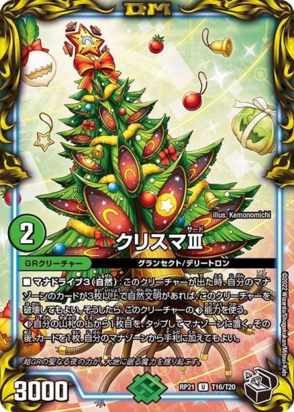 画像1: クリスマIII【U】{RP21T16/T20}《自然》 (1)