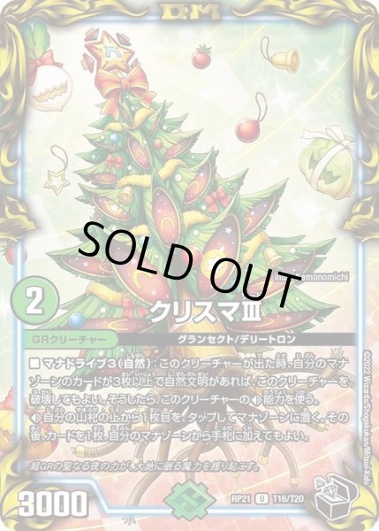 画像1: 〔状態A-〕クリスマIII【U】{RP21T16/T20}《自然》 (1)