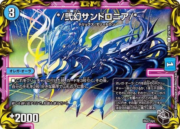 画像1: */弐幻サンドロニア【C】{RP21T18/T20}《水》 (1)