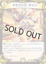 ドラゴンズ・サイン - カードラッシュDM