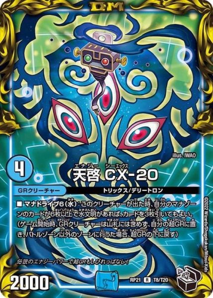 画像1: 天啓CX-20【R】{RP21T8/T20}《水》 (1)