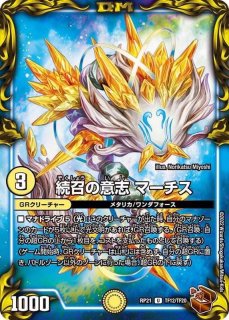 ドラゴンズ・サイン【R】{RP21TF7/TF20}《光》