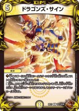 ドラゴンズ・サイン 5コスト ドラゴンズ・サイン - カードラッシュDM