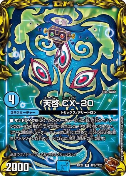 画像1: 天啓CX-20【R】{RP21TF8/TF20}《水》 (1)