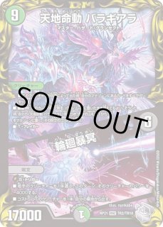 天地命動バラギアラ - カードラッシュDM 天地命動バラギアラ - カードラッシュDM