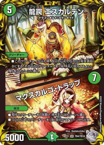 画像1: 〔状態A-〕龍罠エスカルデン/マクスカルゴ・トラップ【SR】{RP21TR4/TR10}《自然》 (1)