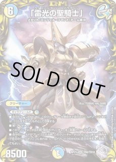 デュエルマスターズ - 美品 デュエルマスターズ 雷光の聖騎士 ライトニング・ソードパラディンの通販 by ちょん's shop｜デュエルマスターズ  ならラクマ デュエルマスターズ 雷光の聖騎士 ライトニングソードパラディン4枚セット デュエルマスターズライトニングソード ... 雷光の聖騎士 3枚セット