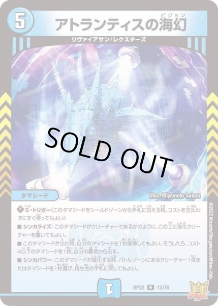 画像1: アトランティスの海幻【R】{RP2213/76}《水》 (1)