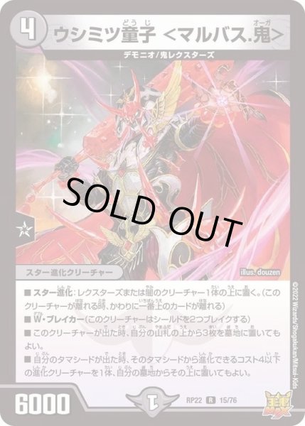 画像1: ウシミツ童子＜マルバス.鬼＞【R】{RP2215/76}《闇》 (1)