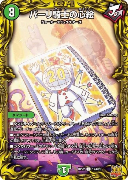 画像1: 〔状態A-〕パーリ騎士の心絵【U】{RP2217A/20}《自然》 (1)
