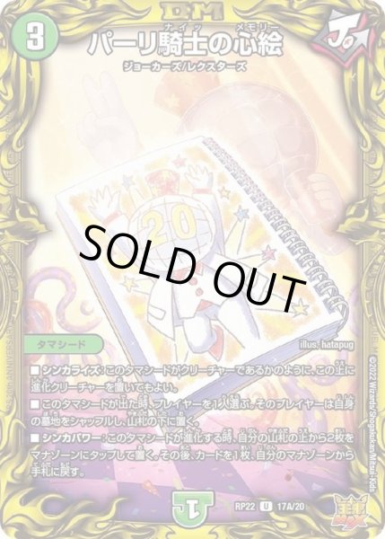 画像1: 〔状態C〕パーリ騎士の心絵【U】{RP2217A/20}《自然》 (1)