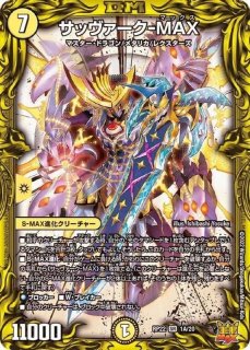 状態B〕∞龍ゲンムエンペラー【KGM】{EX14秘5/秘12}《多》