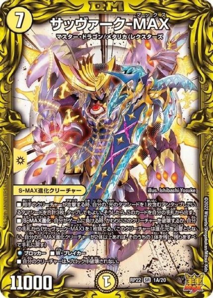 画像1: 〔状態B〕サッヴァーク-MAX【SR】{RP221A/20}《光》 (1)