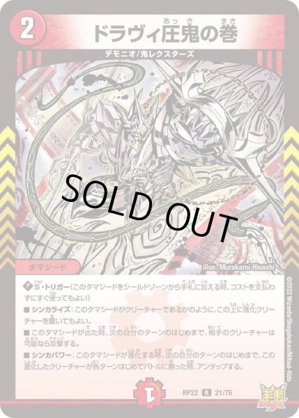 画像1: ドラヴィ圧鬼の巻【R】{RP2221/76}《火》 (1)