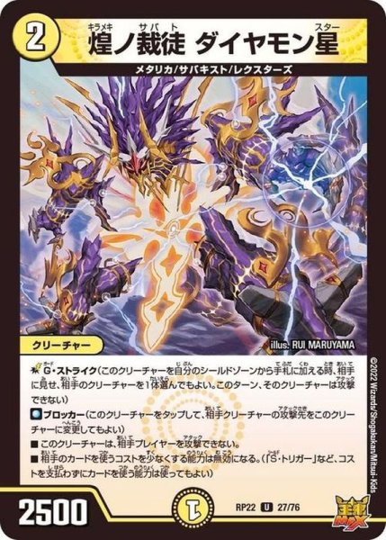 画像1: 〔状態A-〕煌ノ裁徒ダイヤモン星【U】{RP2227/76}《光》 (1)