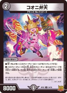状態C〕煉獄の悪魔龍フォーエバー・オカルト【R】{DMR1412/55}《闇》
