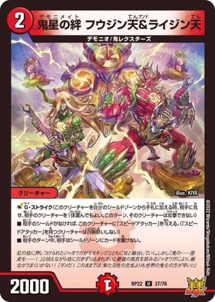 画像1: 〔状態A-〕鬼星の絆フウジン天＆ライジン天【U】{RP2237/76}《火》 (1)