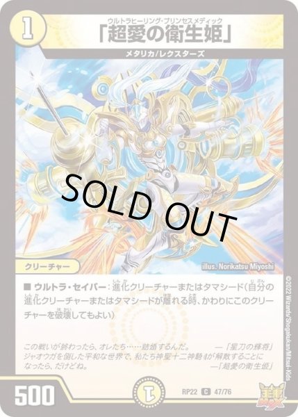 画像1: 〔状態A-〕「超愛の衛生姫」【C】{RP2247/76}《光》 (1)