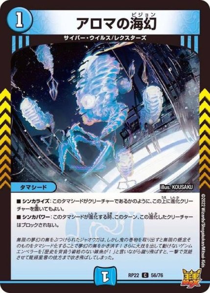 画像1: アロマの海幻【C】{RP2256/76}《水》 (1)