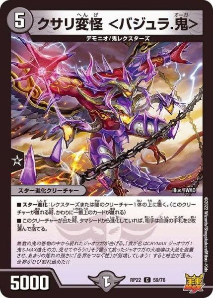 画像1: クサリ変怪＜バジュラ.鬼＞【C】{RP2259/76}《闇》 (1)