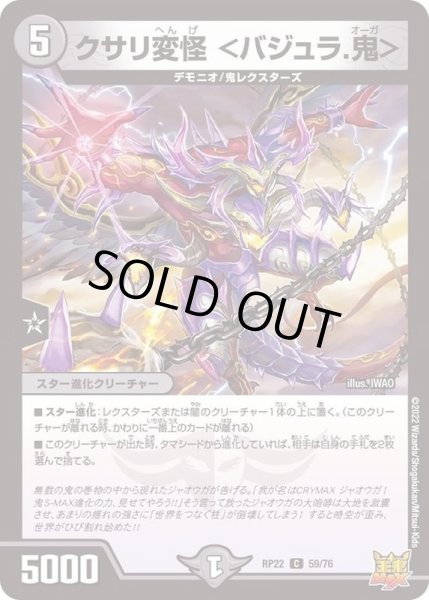 画像1: 〔状態A-〕クサリ変怪＜バジュラ.鬼＞【C】{RP2259/76}《闇》 (1)