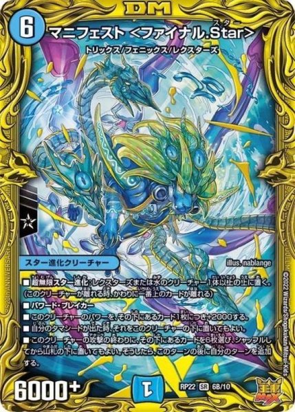 画像1: 〔状態A-〕マニフェスト＜ファイナル.Star＞【SR】{RP226B/10}《水》 (1)
