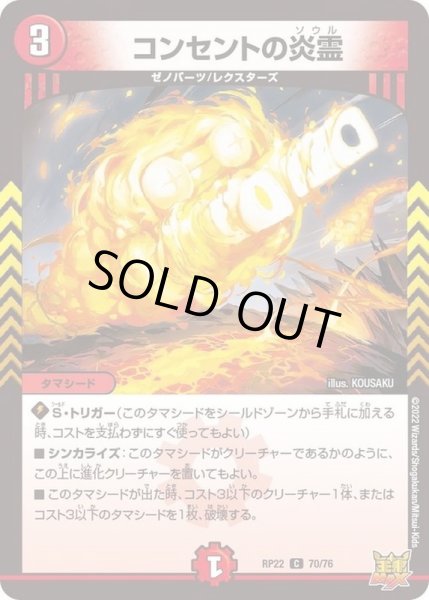 画像1: コンセントの炎霊【C】{RP2270/76}《火》 (1)