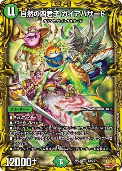 画像1: 〔状態A-〕自然の四君子ガイアハザード【SR】{RP228A/20}《自然》 (1)