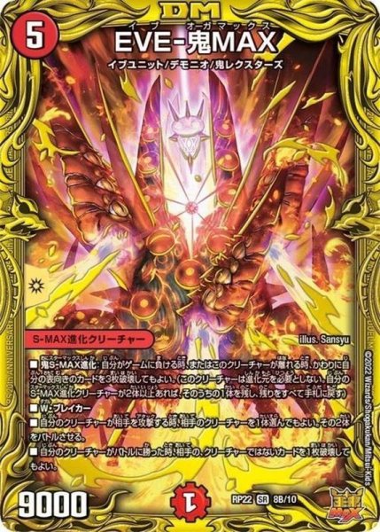 画像1: 〔状態A-〕EVE-鬼MAX【SR】{RP228B/10}《火》 (1)