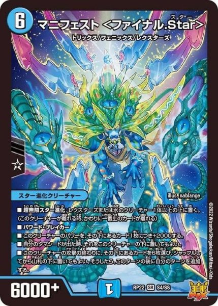 画像1: 〔状態A-〕マニフェスト＜ファイナル.Star＞【SR】{RP22S4/S8}《水》 (1)