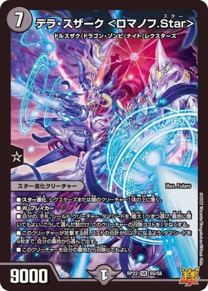 画像1: 〔状態B〕テラ・スザーク＜ロマノフ.Star＞【SR】{RP22S5/S8}《闇》 (1)