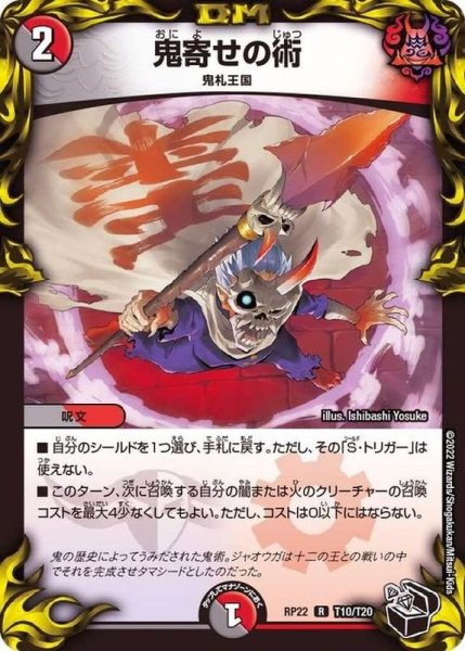 画像1: 〔状態B〕鬼寄せの術【R】{RP22T10/T20}《多》 (1)