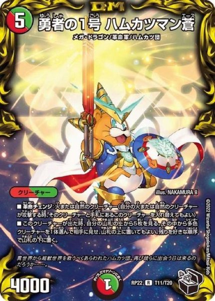 画像1: 〔状態A-〕勇者の1号ハムカツマン蒼【R】{RP22T11/T20}《多》 (1)