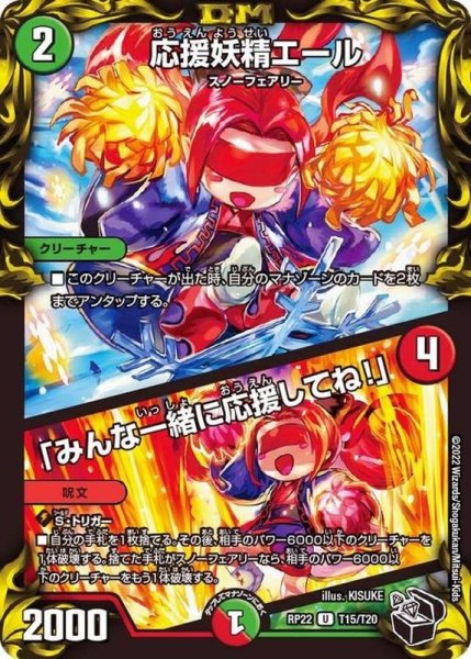 画像1: 応援妖精エール/「みんな一緒に応援してね！」【U】{RP22T15/T20}《多》 (1)