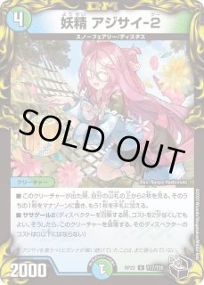 妖精アジサイ-2 - カードラッシュDM