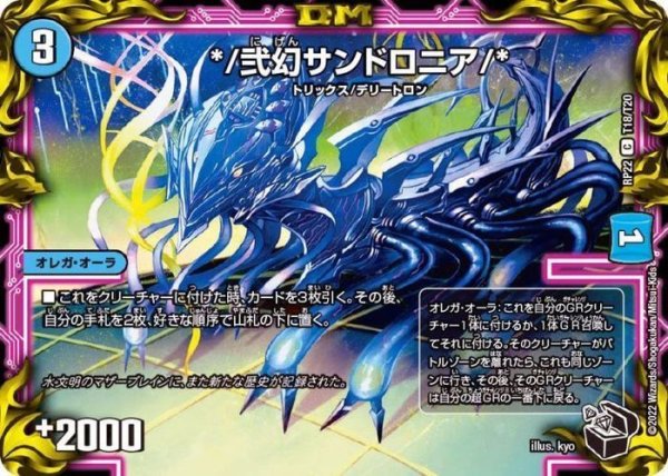 画像1: */弐幻サンドロニア【C】{RP22T18/T20}《水》 (1)