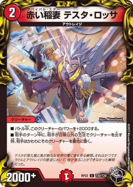 画像1: 〔状態A-〕赤い稲妻テスタ・ロッサ【C】{RP22T20/T20}《火》 (1)