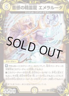 音感の精霊龍エメラルーダ - カードラッシュDM