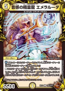 エメラルーダ プロモ」の激安通販 | magi