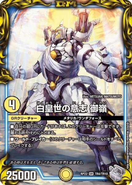 画像1: 〔状態B〕白皇世の意志御嶺【SR】{RP22TR4/TR10}《GR》 (1)