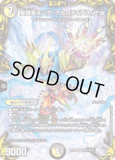 聖鎧亜キング・アルカディアス - カードラッシュDM 聖鎧亜キング・アルカディアス - カードラッシュDM