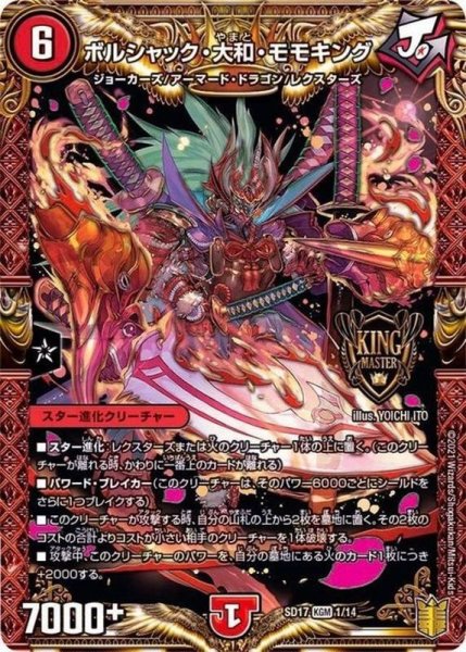 画像1: 〔状態A-〕ボルシャック・大和・モモキング【KGM】{SD171/14}《火》 (1)